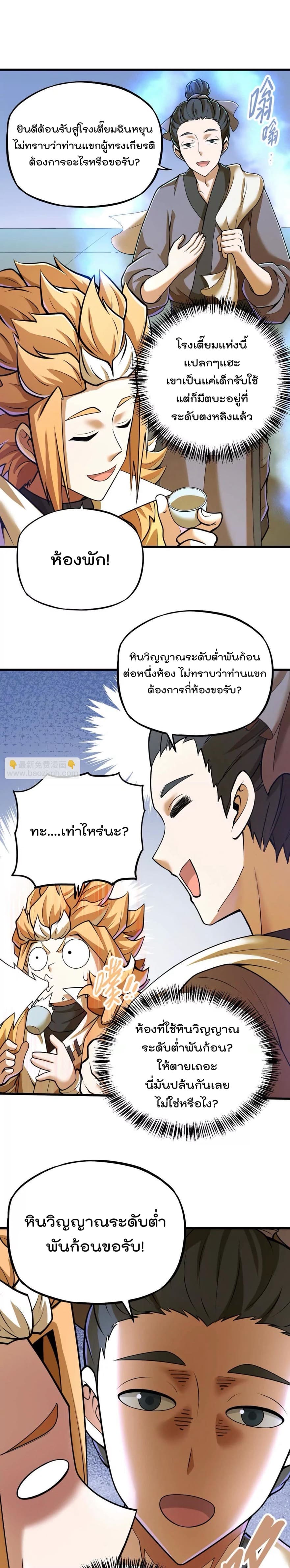 ระบบนิกายที่แข็งแกร่งที่สุด ตอนที่ 35 หน้า 10