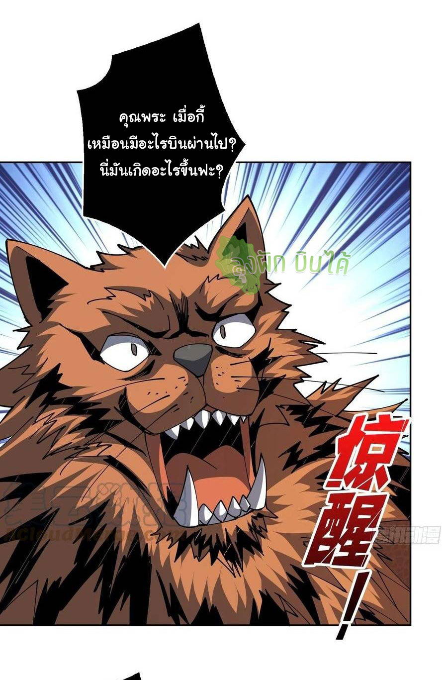 (ชนจีน) IT STARTS WITH A KINGPIN ACCOUNT - จุติจอมราชัน ตอนที่ 65 หน้า 20