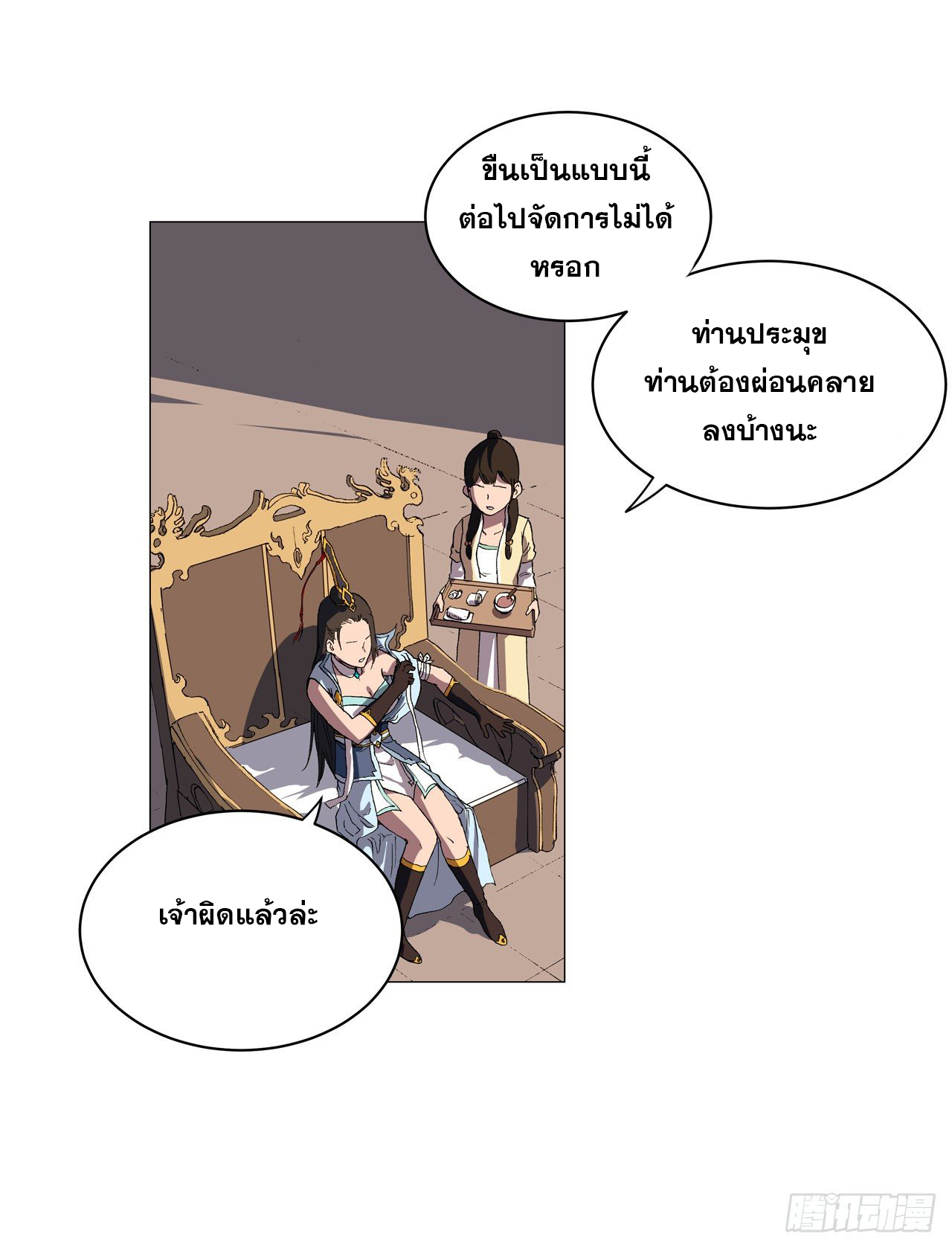 Cultivator vs Superhero (ทันจีน) ตอนที่ 147 หน้า 5