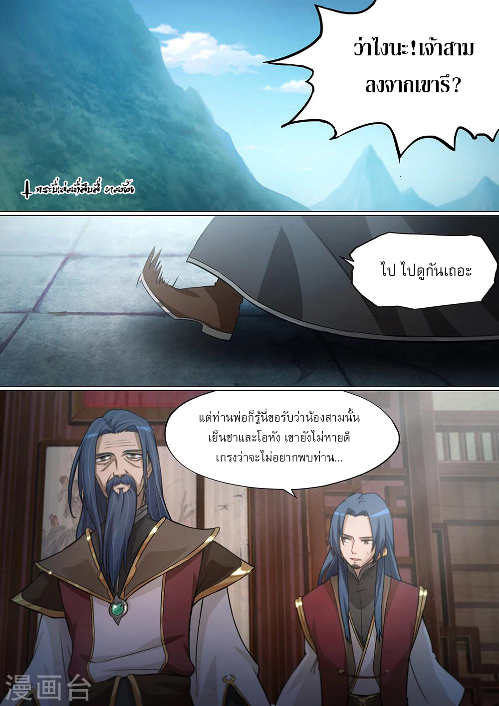 เทพกระบี่บรรพกาล ตอนที่ 6 หน้า 2