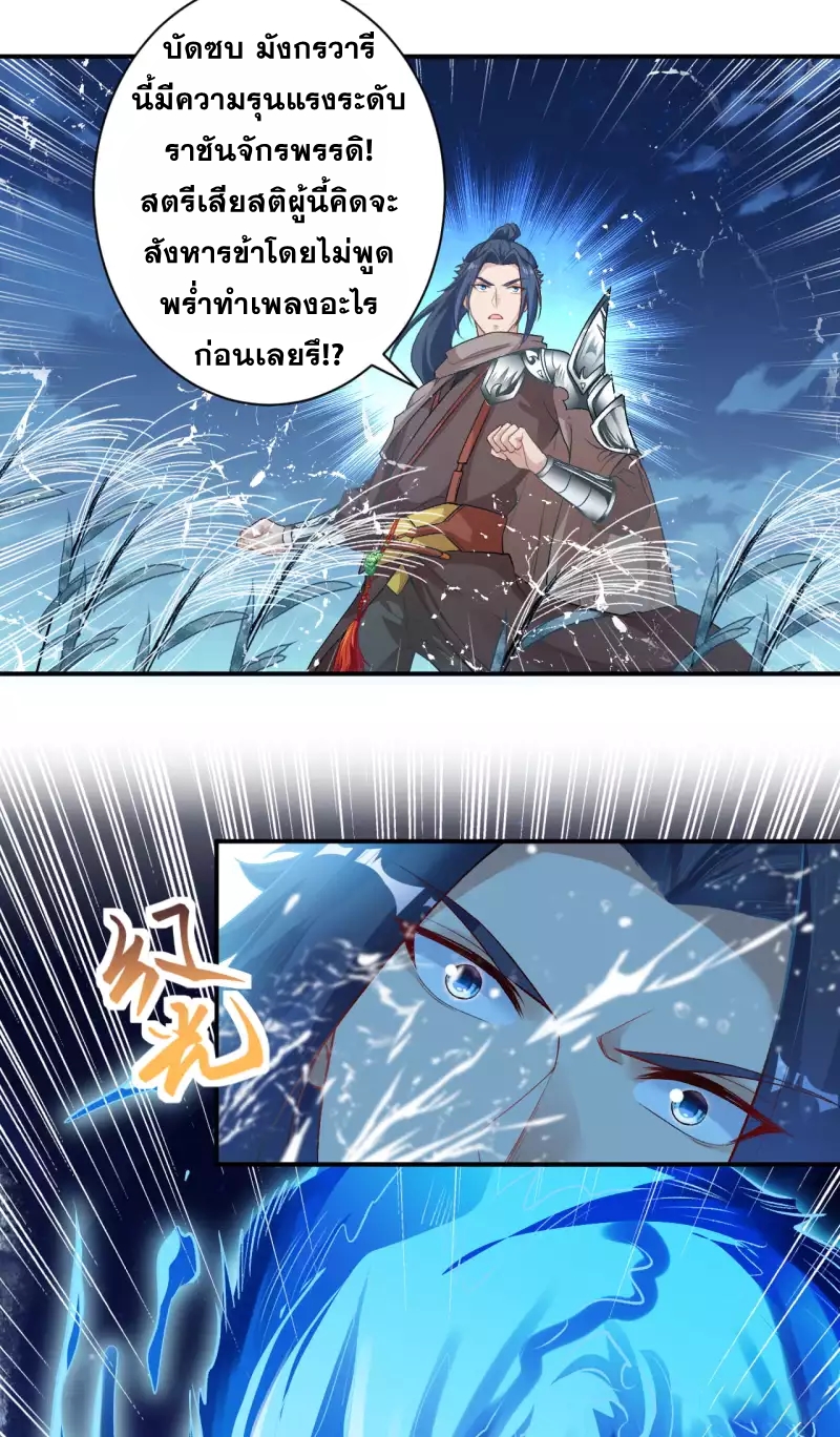 Against the Gods - อสูรพลิกฟ้า ตอนที่ 302 หน้า 19