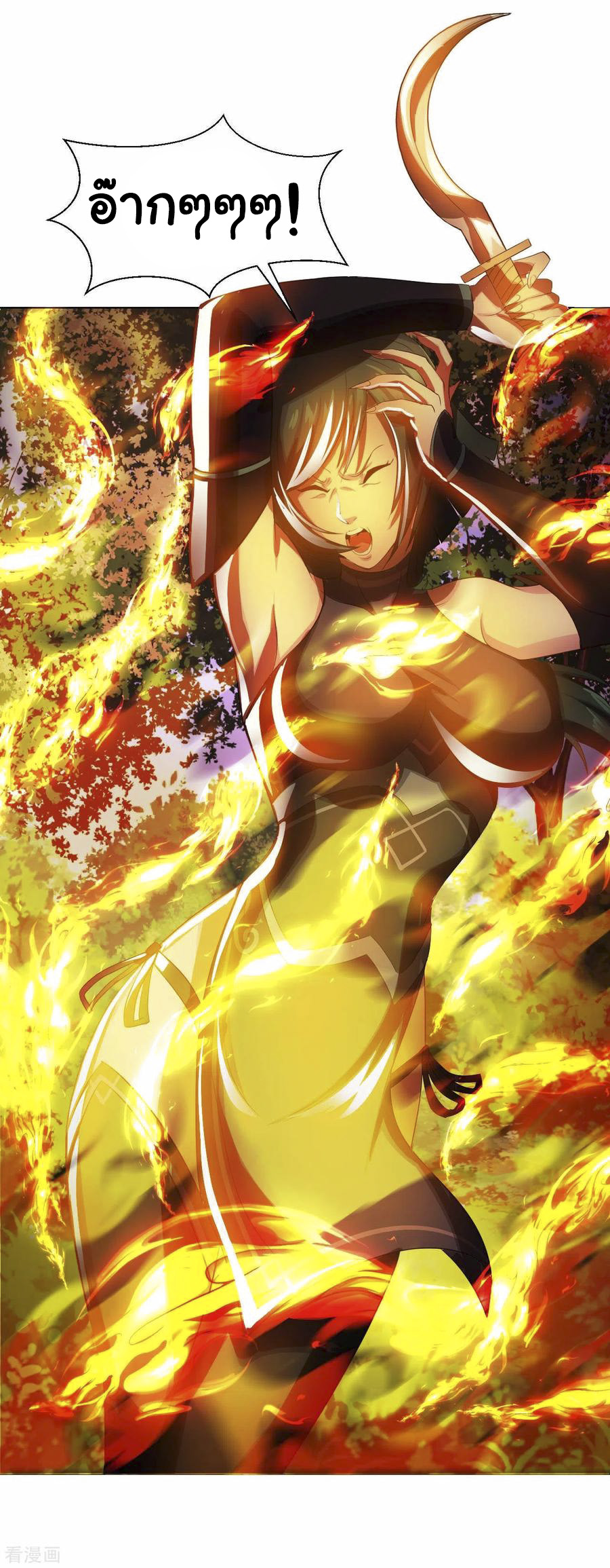 อาจารย์ของผม โคตรจะเทพ (My Master Is A God Of Cultivators) จบ ตอนที่ 26 หน้า 32