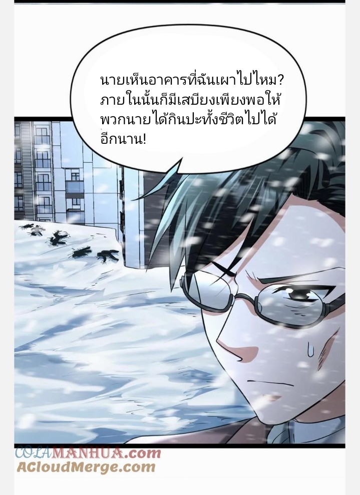 ฉันมีเซฟเฮาว์ในวันโลกาวินาศ ตอนที่ 87 หน้า 14