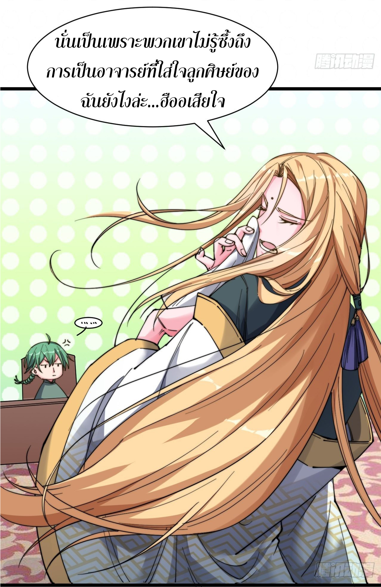 I'm longlife 9000 years old ตอนที่ 21 หน้า 27