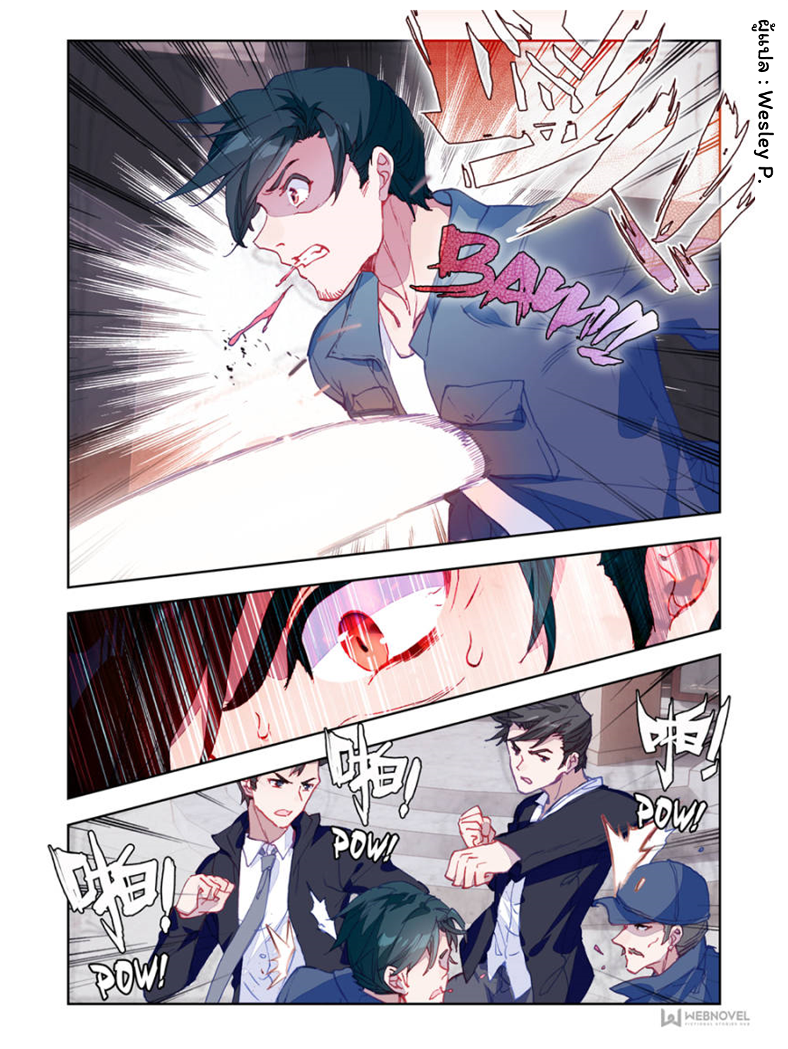 Swallowed star ศึกล้างดวงดาว ตอนที่ 5 หน้า 12