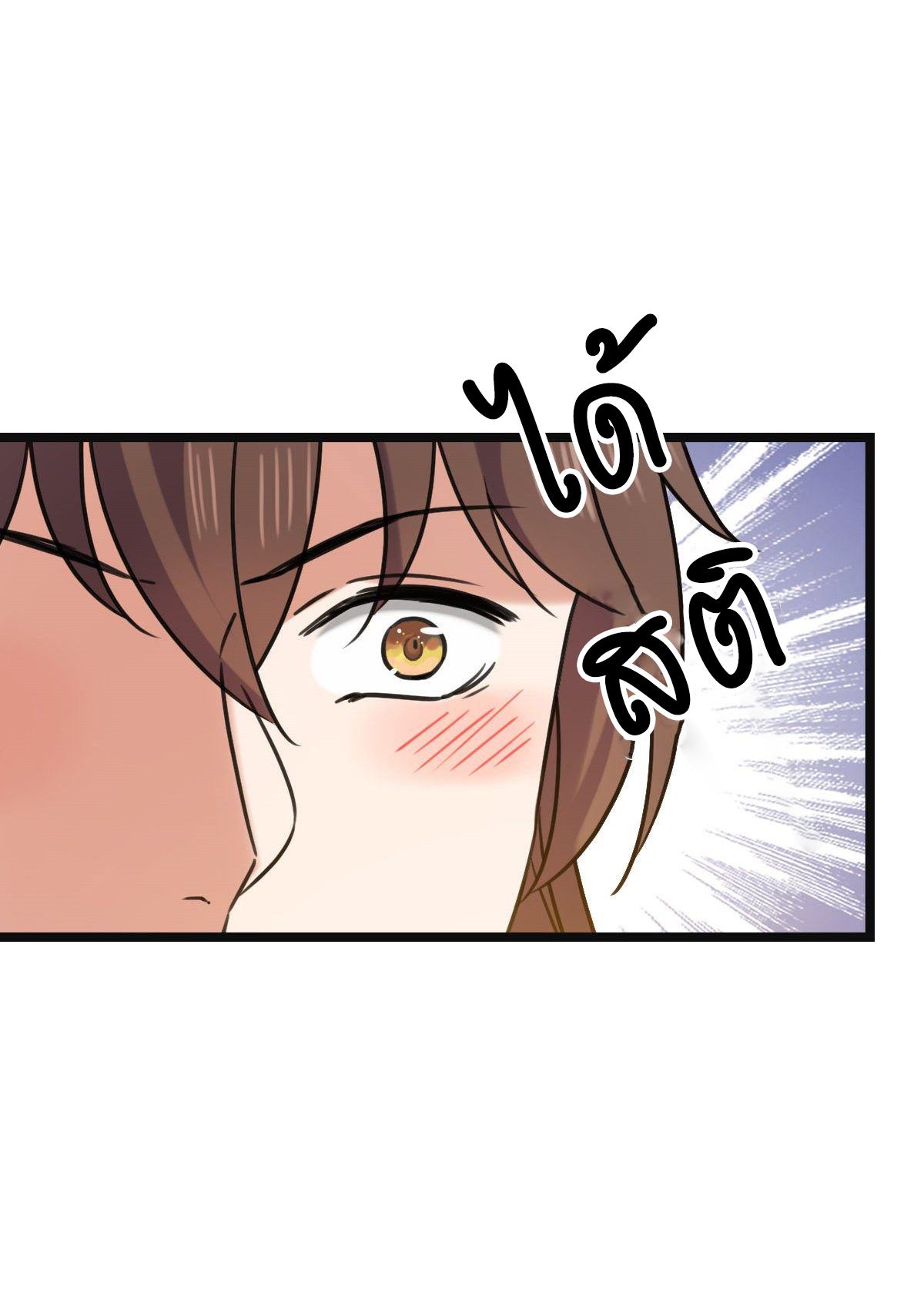 ปิ๊งรักทรราชจอมลวง ตอนที่ 66 หน้า 37