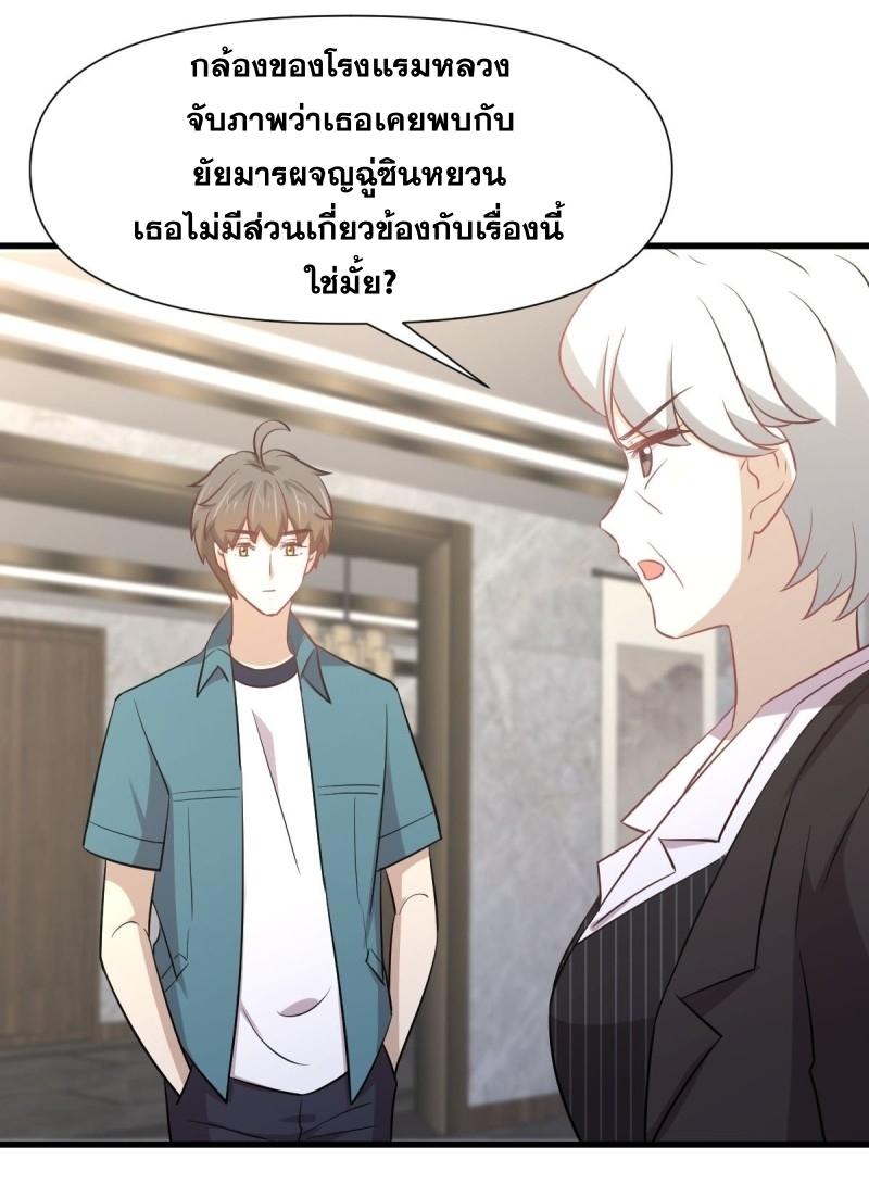 Immortal Swordsman in The Reverse World ข้าเซียนกระบี่ไม่เกาะสตรี ตอนที่ 248 หน้า 21