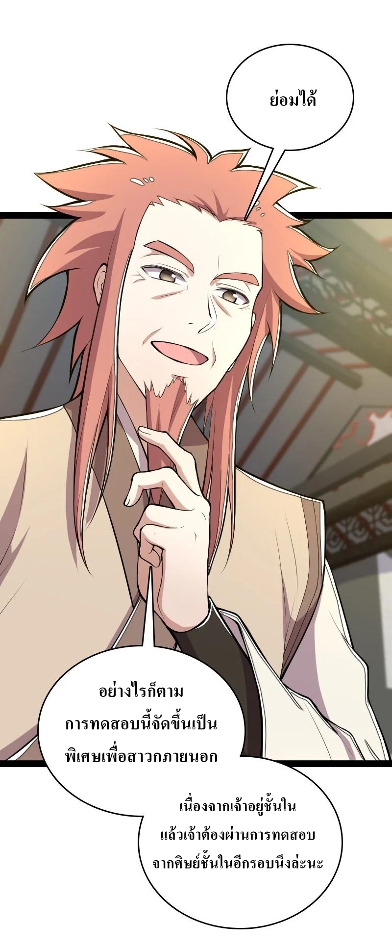 ชีวิตอันสันโดษของจักพรรดิ์หลินเกอ ตอนที่ 119 หน้า 8