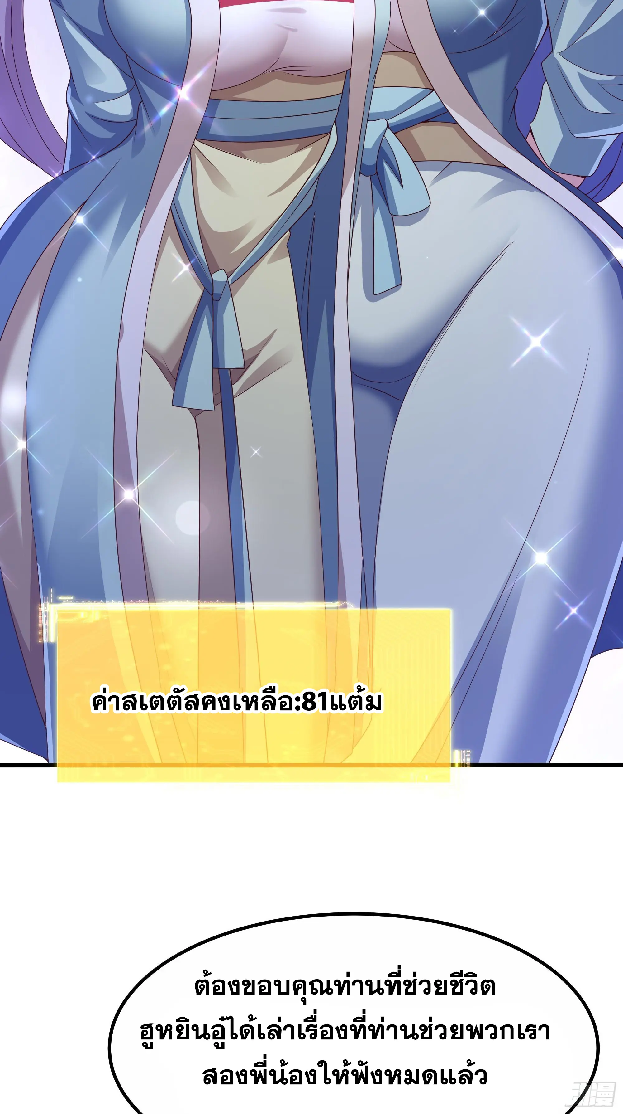 เกิดใหม่ครั้งนี้ของเป็นอู่ต้าหลางสุดแกร่ง ตอนที่ 10 หน้า 14
