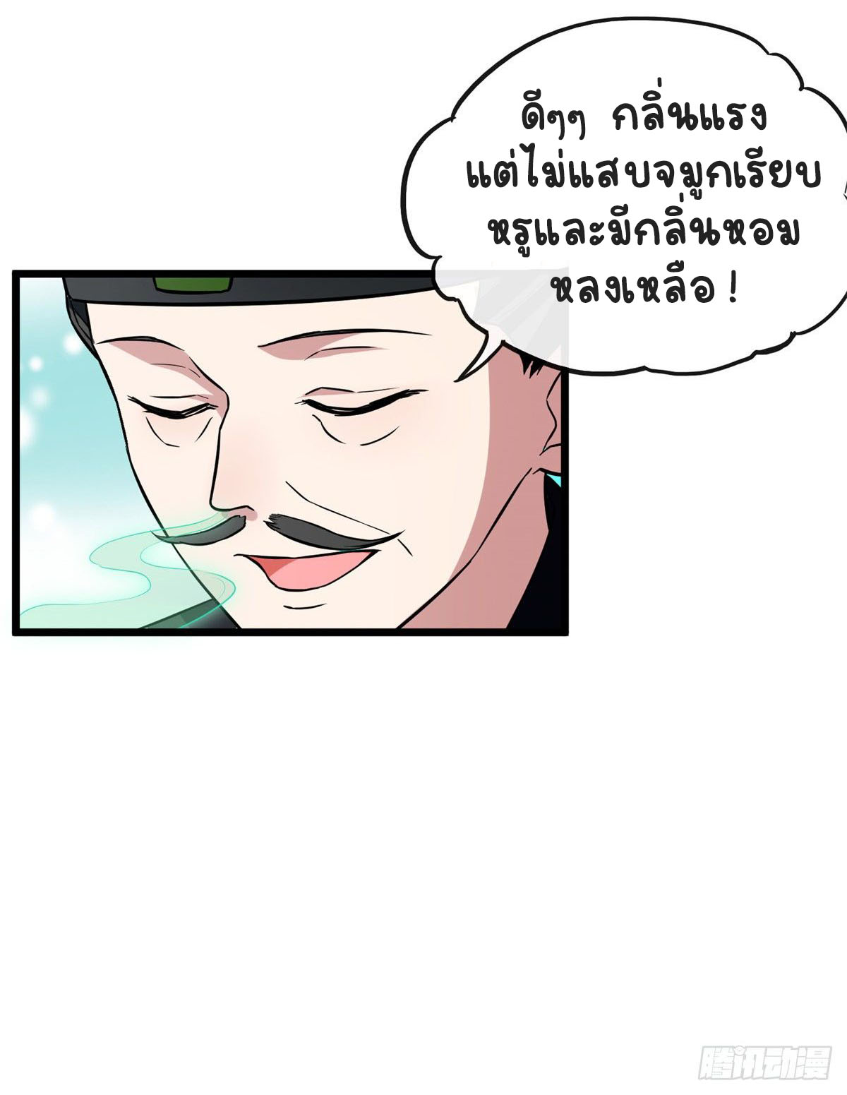 ปิ๊งรักทรราชจอมลวง ตอนที่ 30 หน้า 25