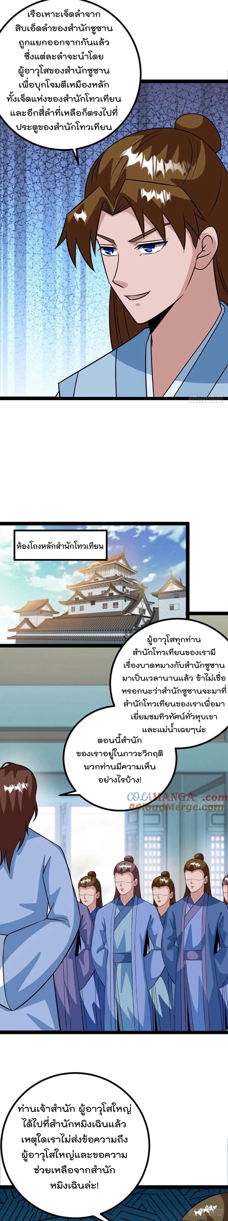 มาต่างโลกร้อยปีพึ่งมีระบบซะงั้น ตอนที่ 62 หน้า 13