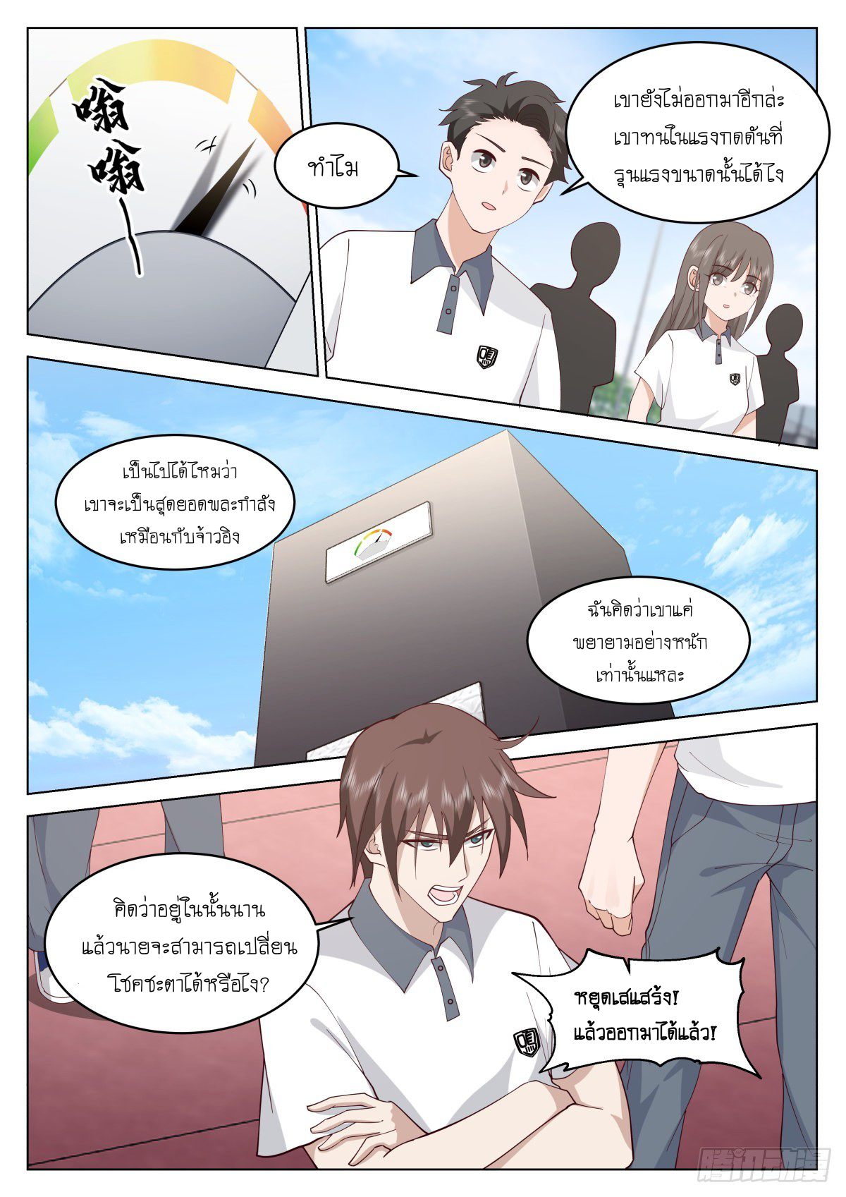 เส้นทางพระเจ้าสูงสุด ตอนที่ 9 หน้า 6