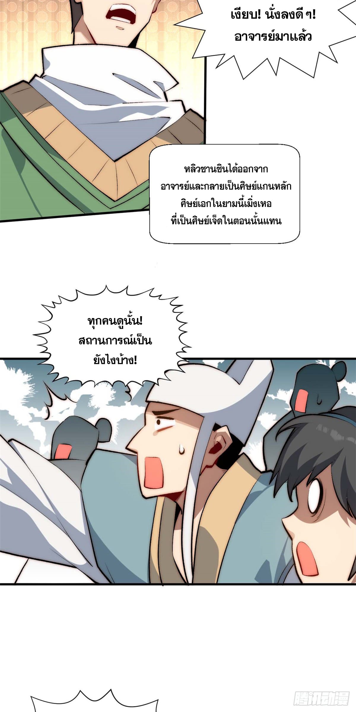 ระบบสุ่มดวงชะตา(ทันจีน) ตอนที่ 50 หน้า 22