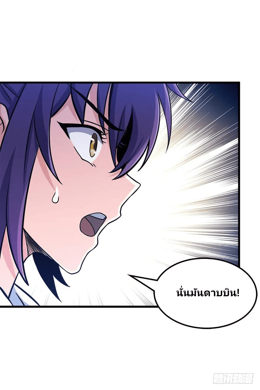 The new life of the Kuan King-ชีวิตใหม่ของราชาจอมกวน ตอนที่ 41 หน้า 25