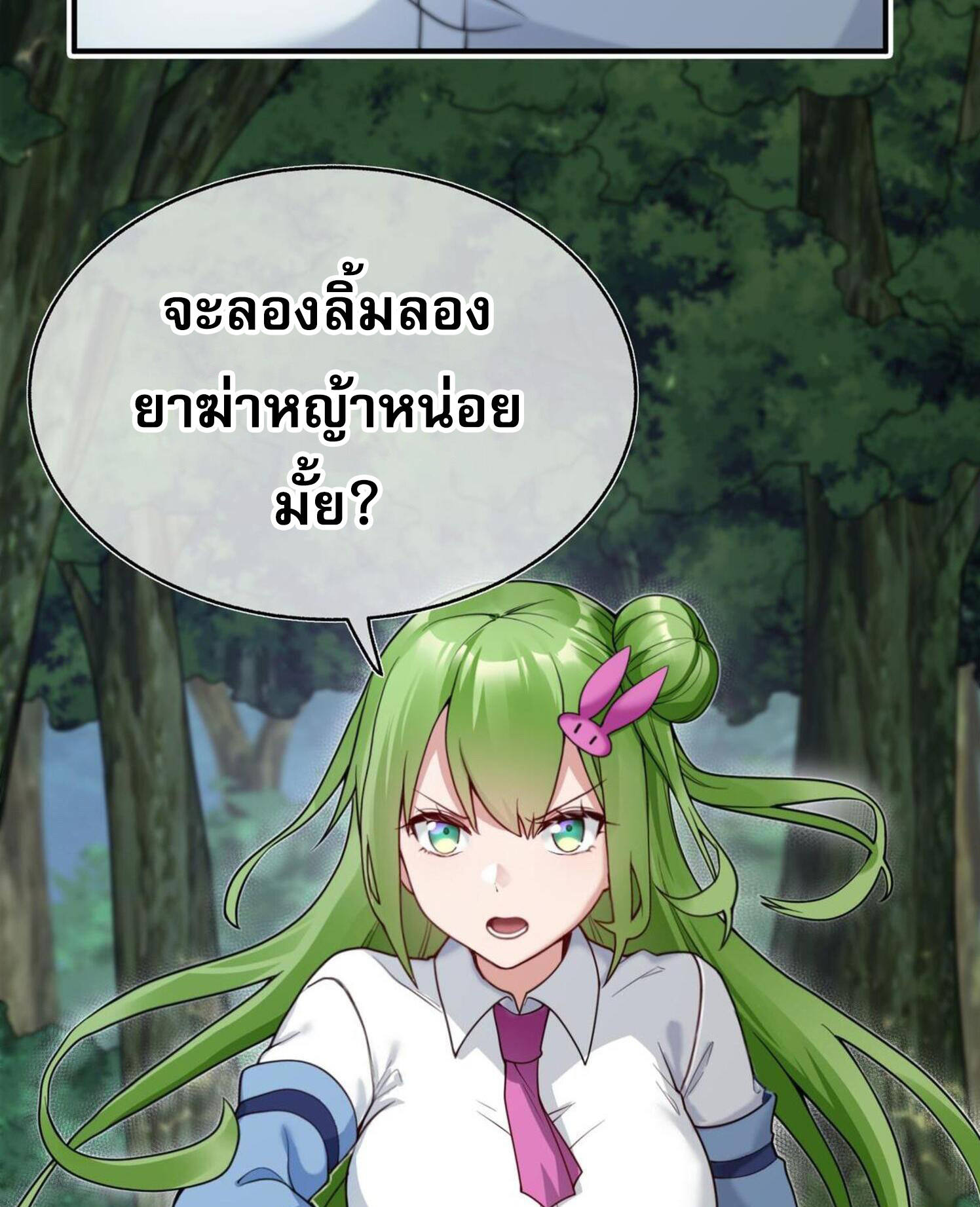 ผมถูกเปลี่ยนให้กลายเป็นดิน ตอนที่ 2 หน้า 41