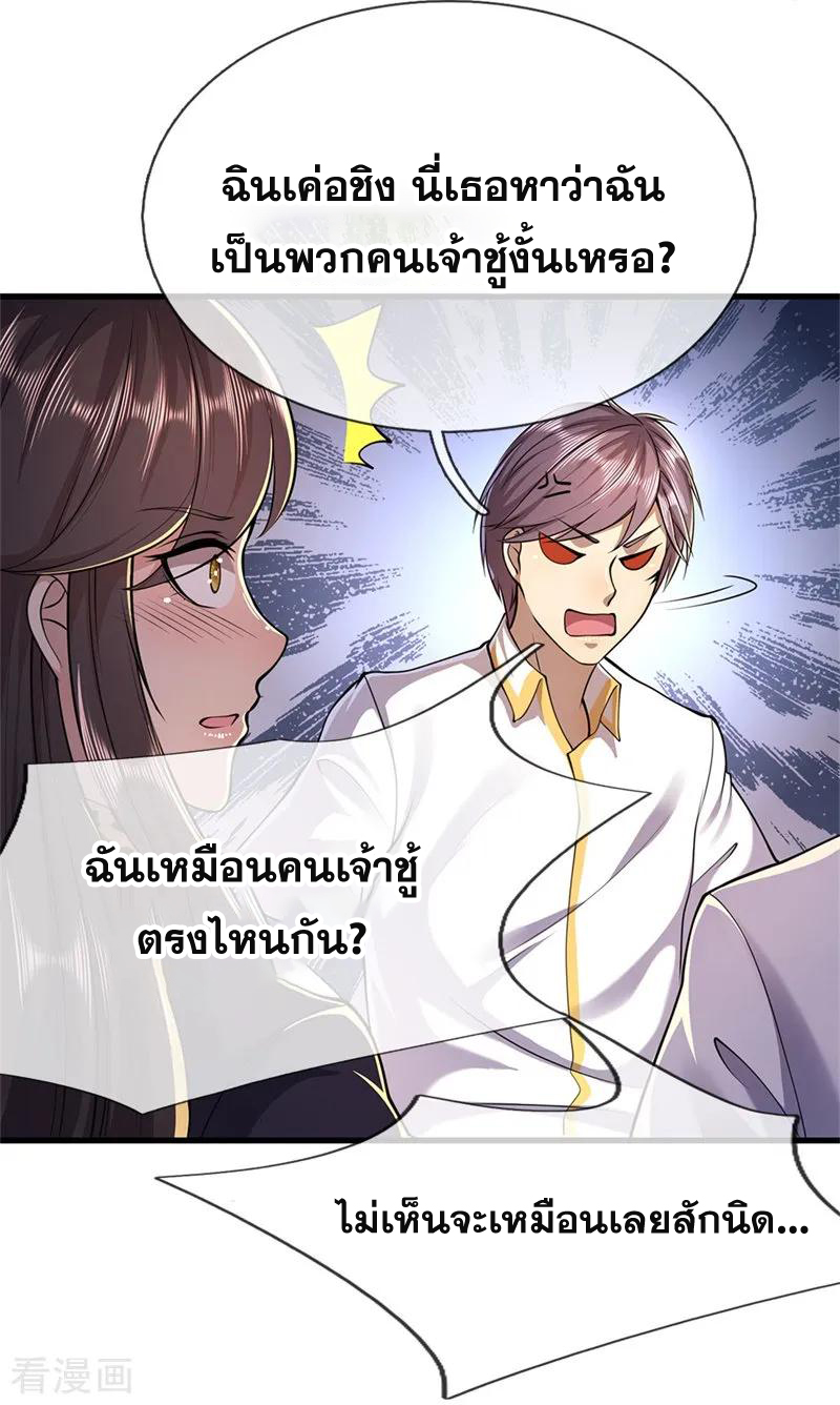 มหาเทพเซียนหมอ ตอนที่ 144 หน้า 12