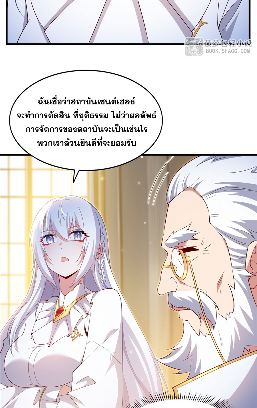 Shut Up, Evil Dragon! I don't want to raise a child with you anymore ตอนที่ 35 หน้า 29