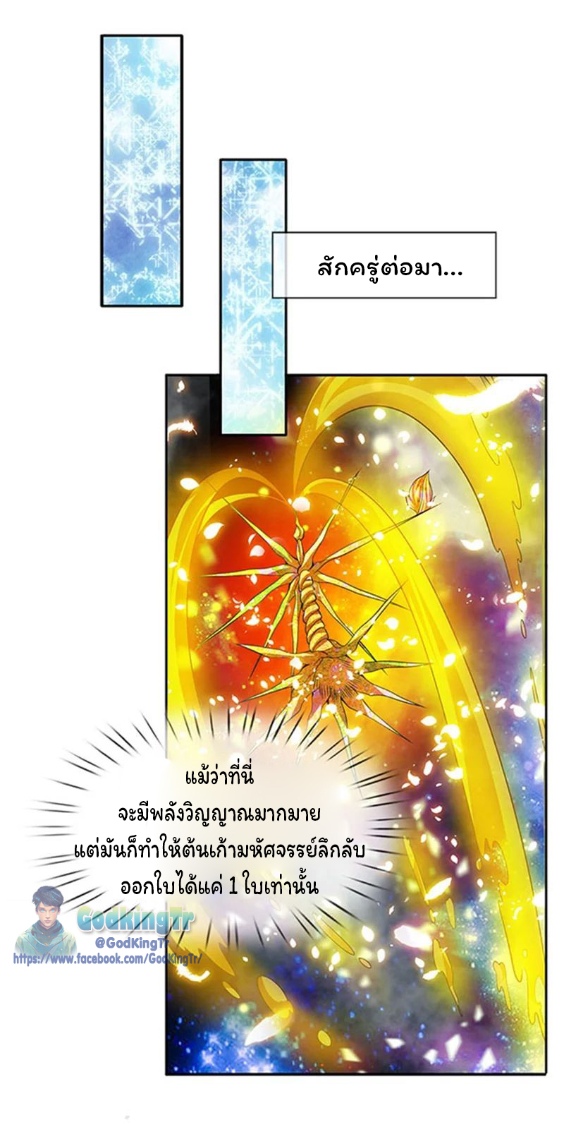 ราชาเทพนิรันดร์ (Eternal god king) ตอนที่ 81 หน้า 2