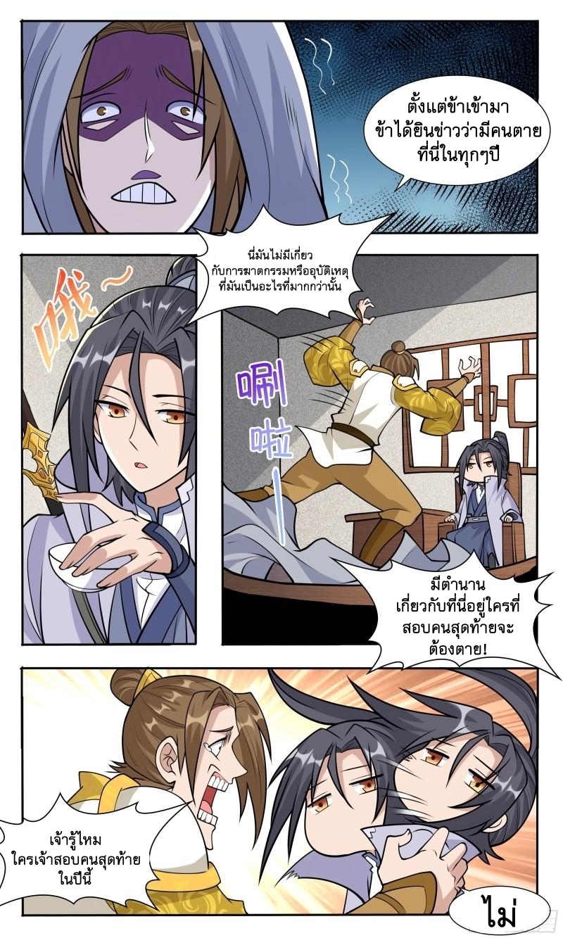 ข้าไม่ได้อยากเป็นเทพแห่งดาบ ตอนที่ 76 หน้า 6