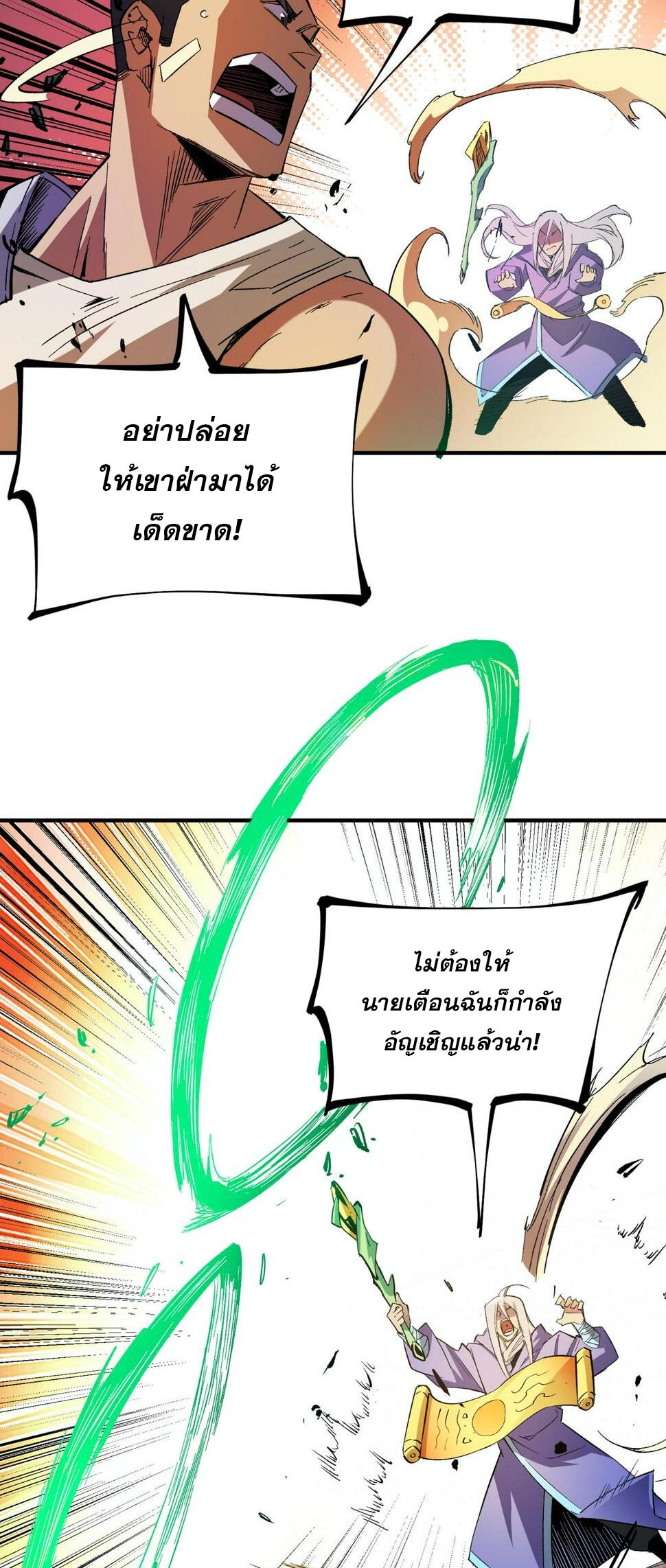 ฉันคือผู้เล่นไร้อาชีพที่สังหารเหล่าเทพ ตอนที่ 24 หน้า 46