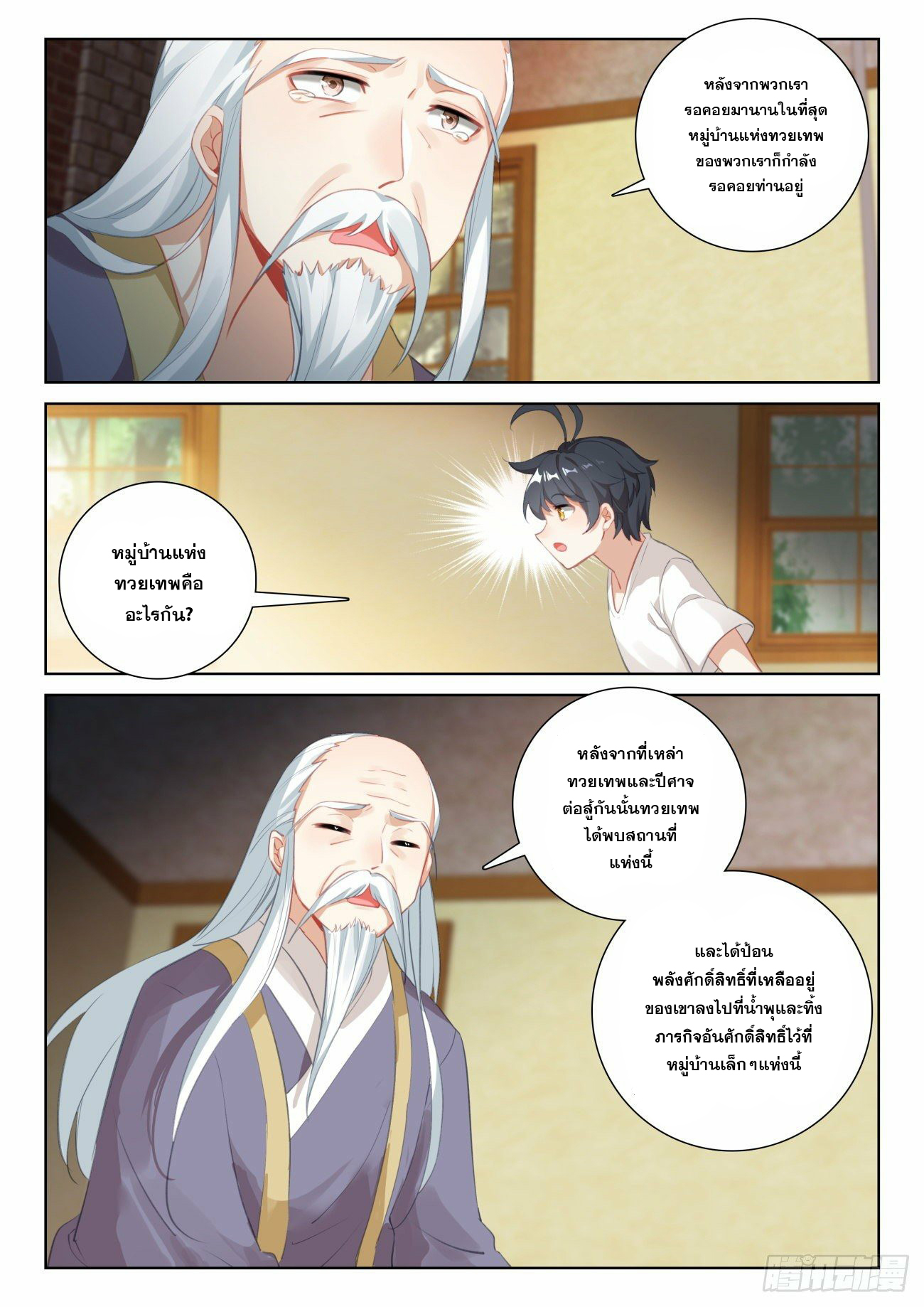 Child of light บุตรแห่งแสง ตอนที่ 63 หน้า 9