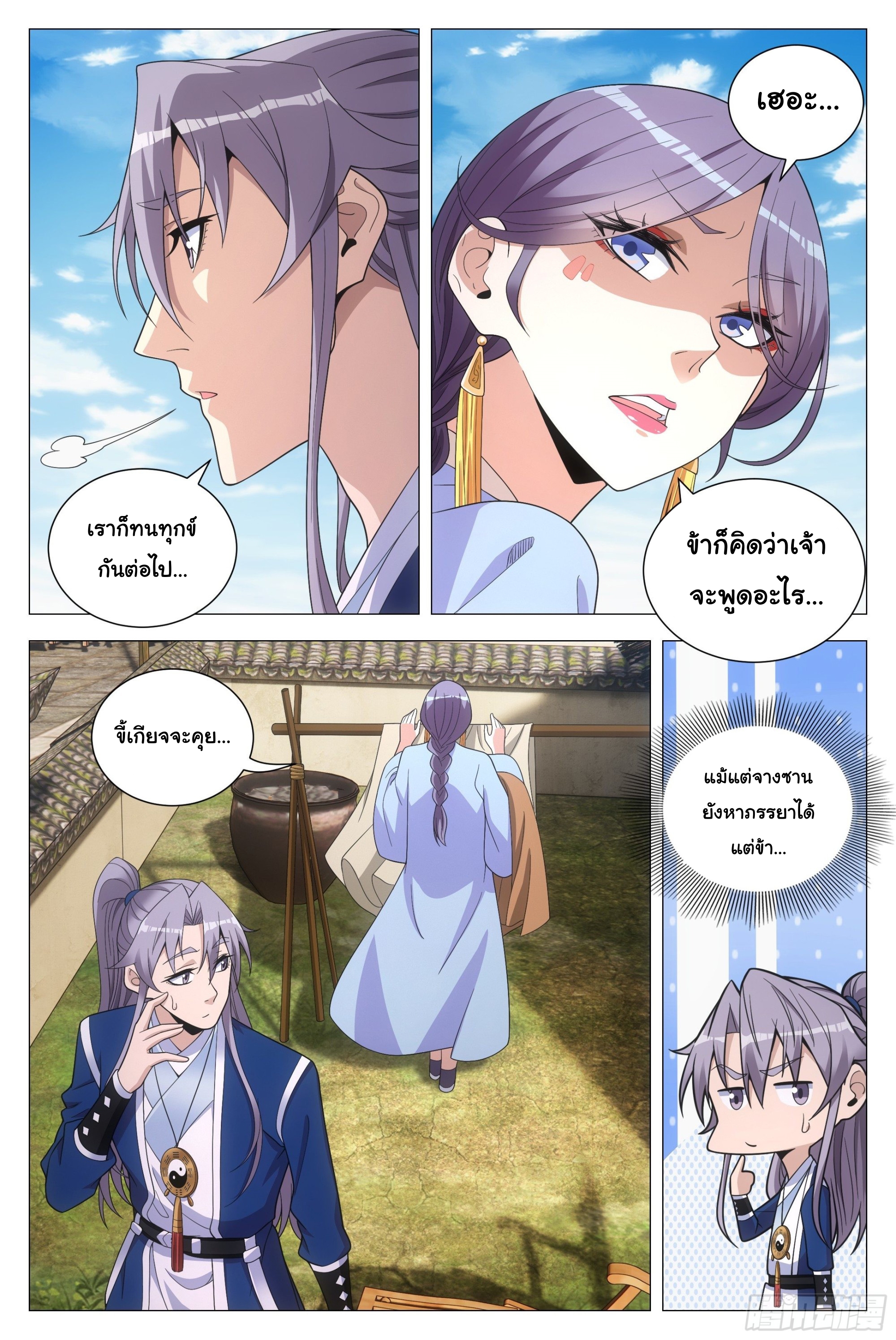 Great Zhou Immort Officials - ข้าราชการอมตะ ตอนที่ 97 หน้า 10