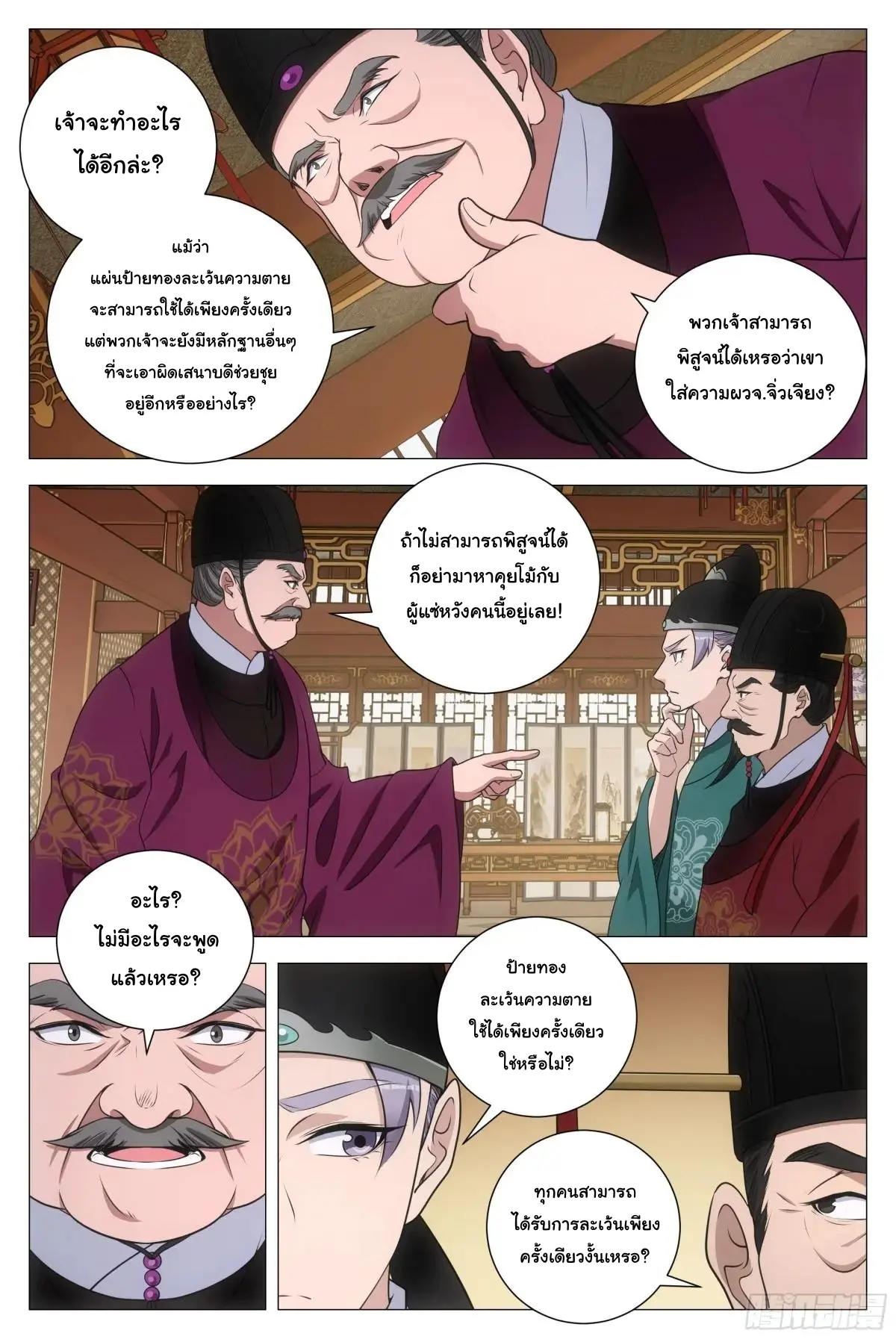 Great Zhou Immort Officials - ข้าราชการอมตะ ตอนที่ 215 หน้า 7