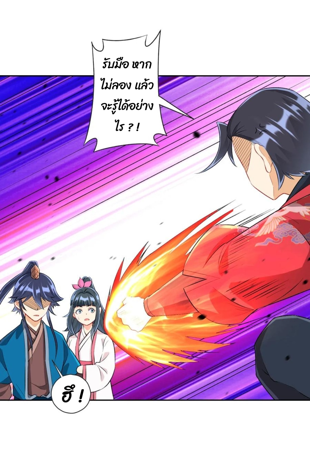 ข้ารับใช้ชั้นหนึ่ง ตอนที่ 153 หน้า 4