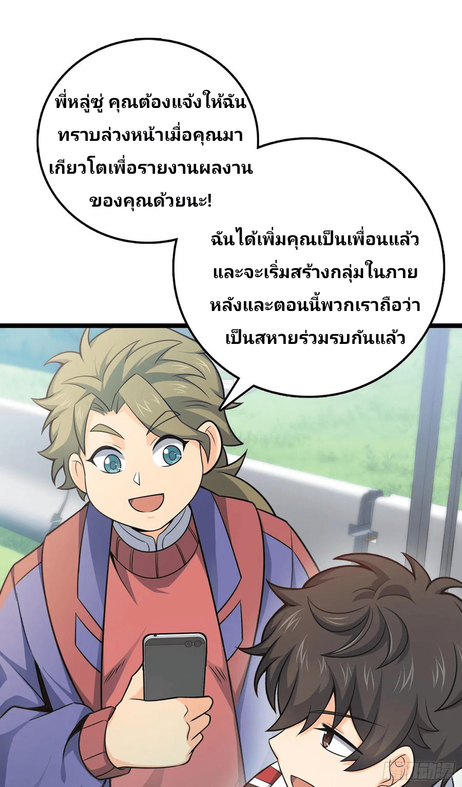 The new life of the Kuan King-ชีวิตใหม่ของราชาจอมกวน ตอนที่ 96 หน้า 41