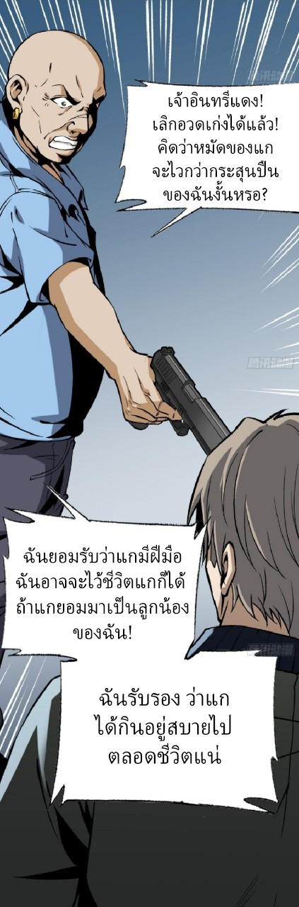 ยอดคนอัจฉริยะ ซุปเปอร์ไวรัสกลายพันธุ์ ตอนที่ 11 หน้า 14