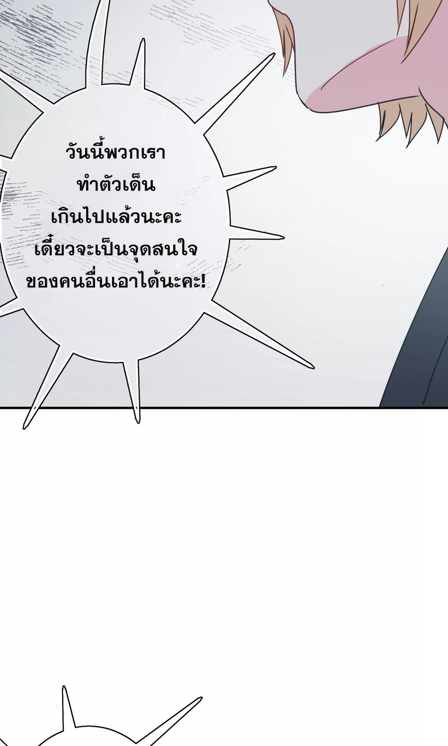 ฉันคือผู้พิทักษ์ เหล่าสาวงามในรั้วโรงเรียน ตอนที่ 7 หน้า 23