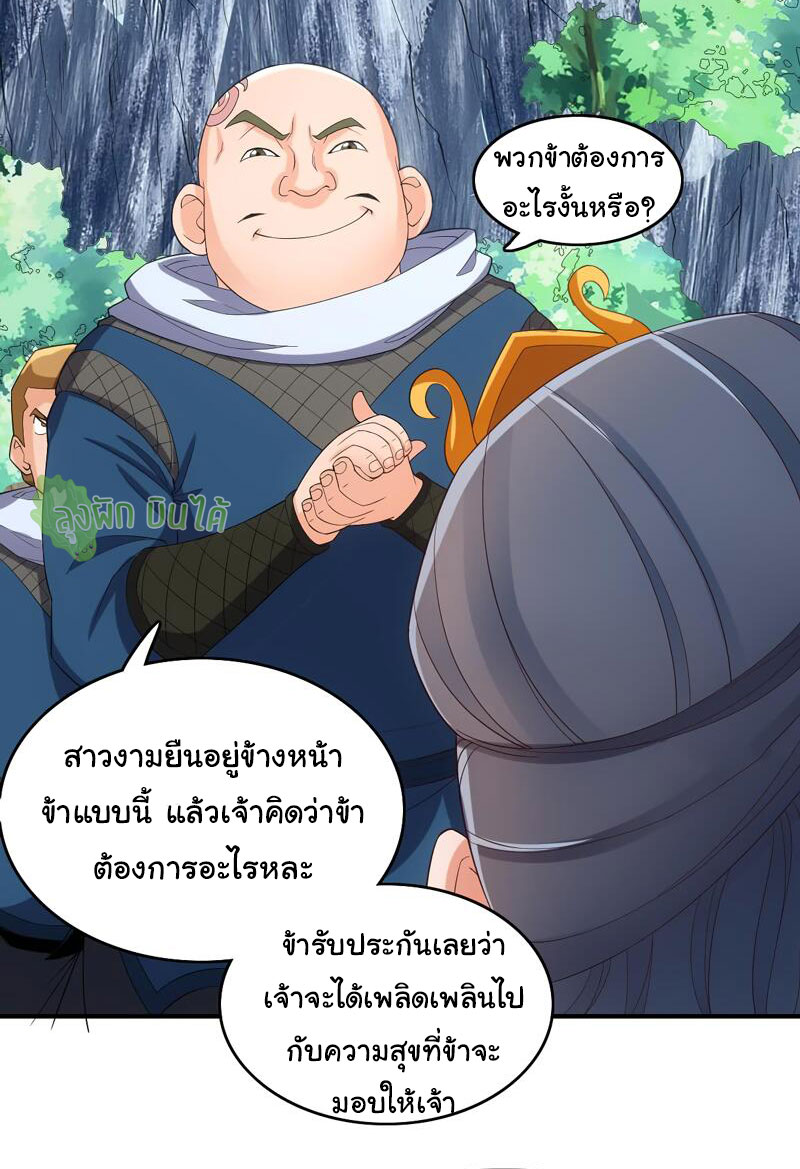 ETERNAL EMPEROR ตอนที่ 13 หน้า 11