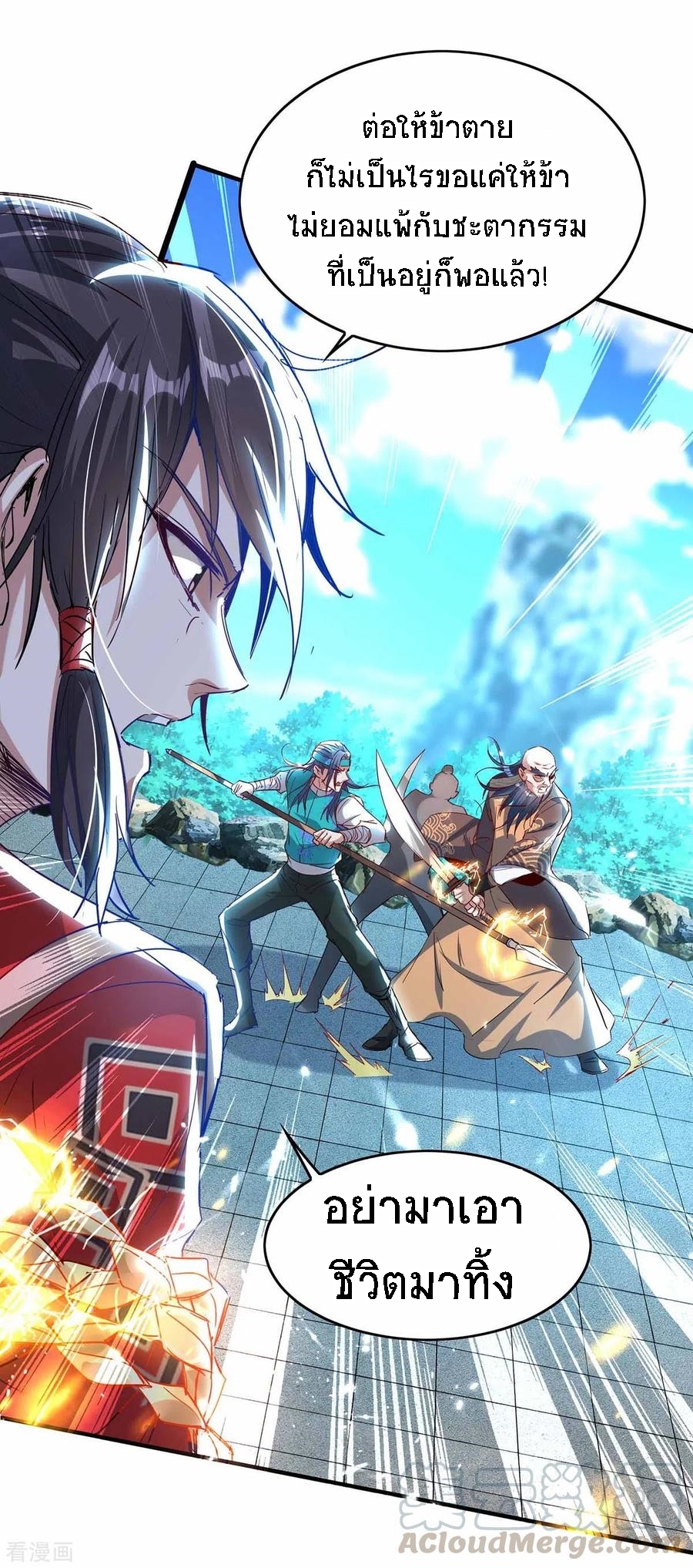 การกลับมาของจักพรรดิ์ ตอนที่ 189 หน้า 22