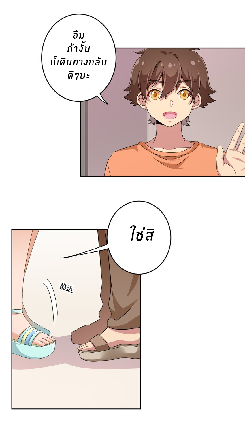 What is the use of God giving me this embarrassing superpower? ตอนที่ 33 หน้า 29