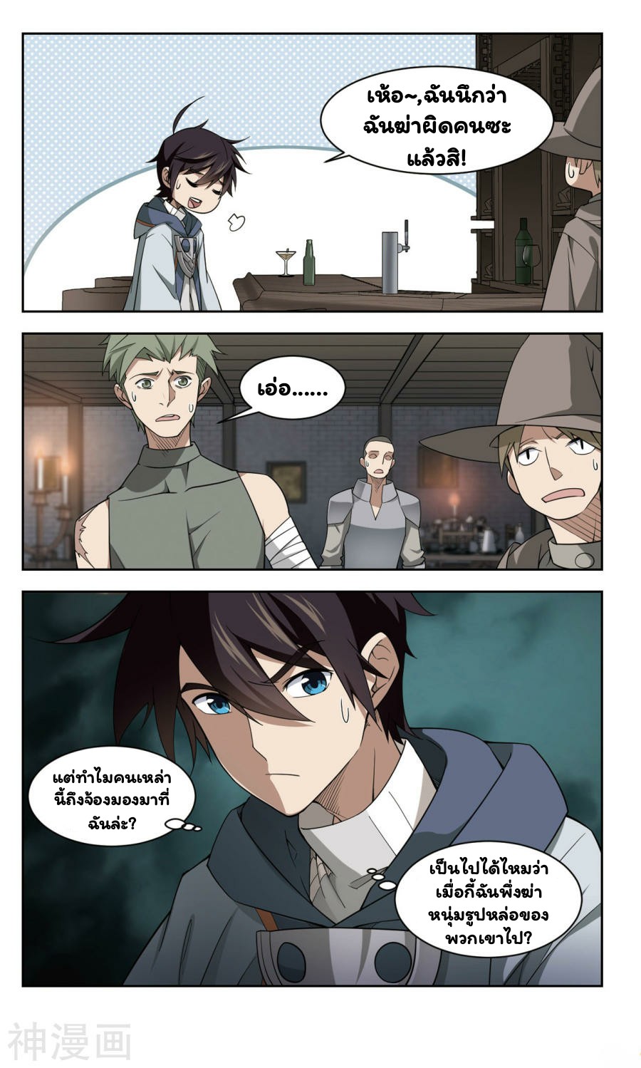 จอมเวทย์กังฟู ตอนที่ 45 หน้า 4