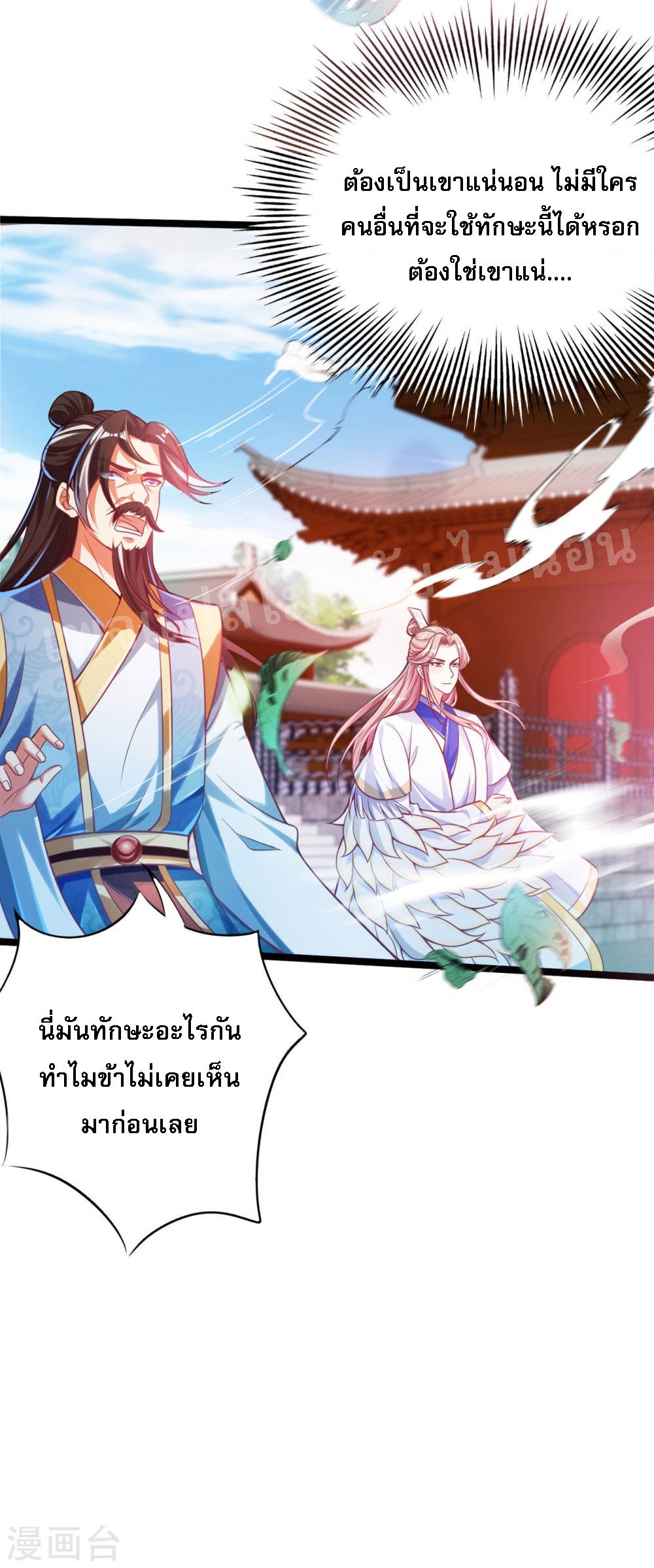 |.การหวนคืนราชันย์เทพสวรรค์ (จบแล้ว) ตอนที่ 40 หน้า 22