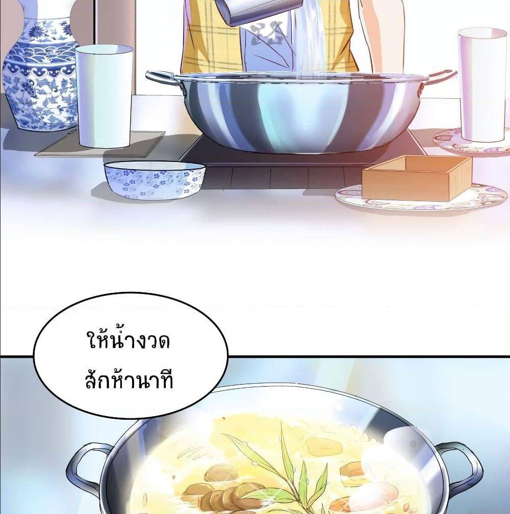 ปล่อยให้เทพเขาคุยกัน ตอนที่ 22 หน้า 2