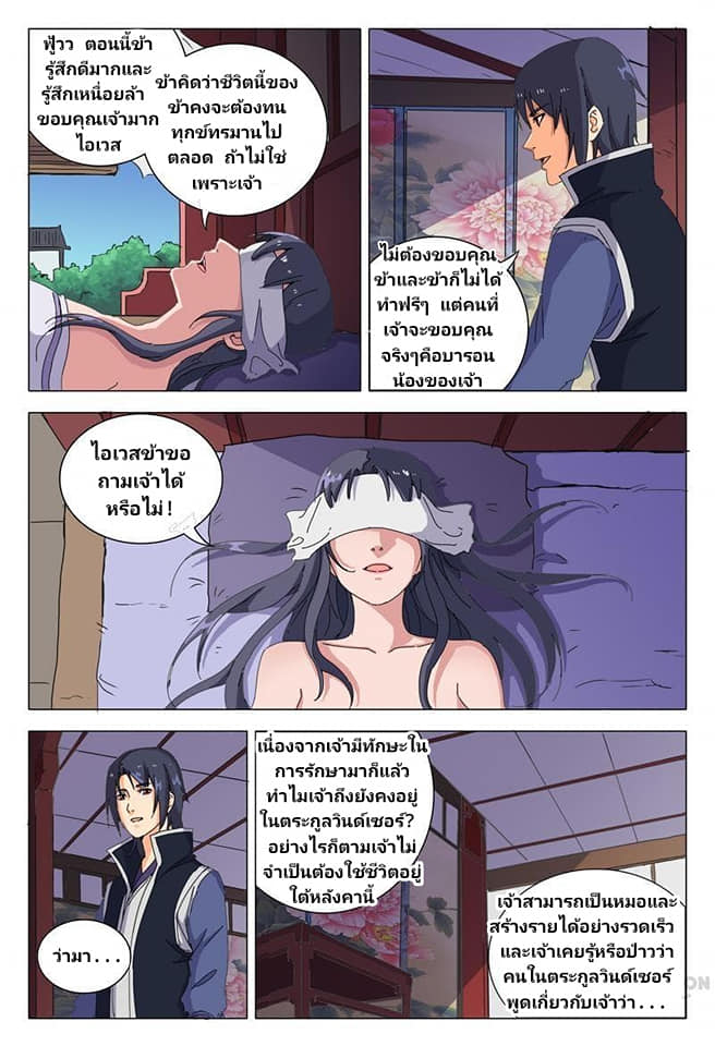 เจ้าแห่งอาณาจักรในตำนาน  Master of Legendary Realms ตอนที่ 22 หน้า 5