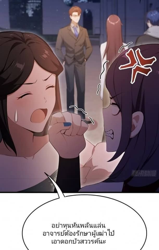ผมเป็นอาจารย์สอนจักรพรรดินี ตอนที่ 23 หน้า 30