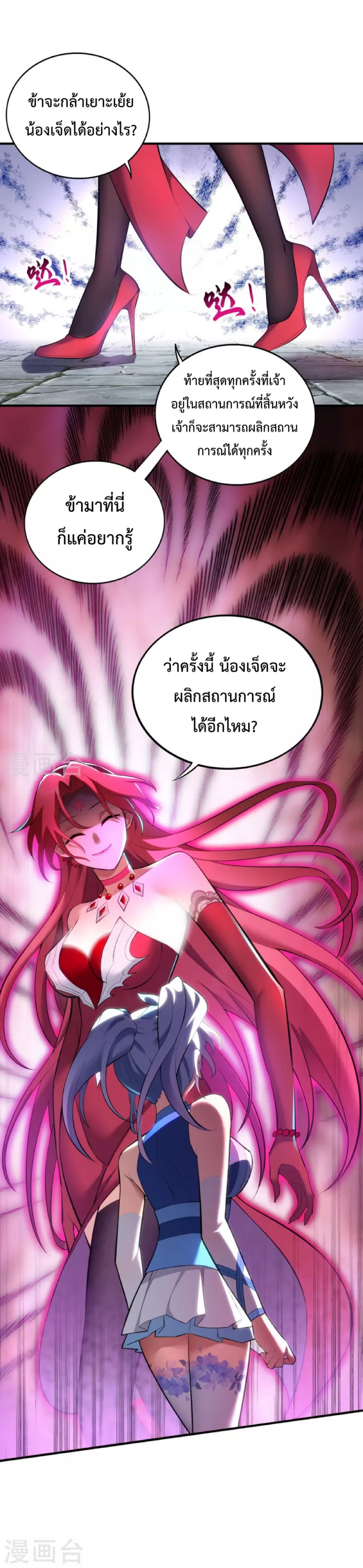 อาจารย์โลลิของข้าเป็นเซียนอมตะ ตอนที่ 21 หน้า 7