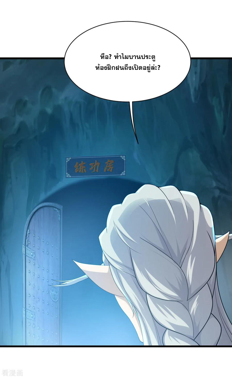 เทพอสูรสยบฟ้า ตอนที่ 143 หน้า 10