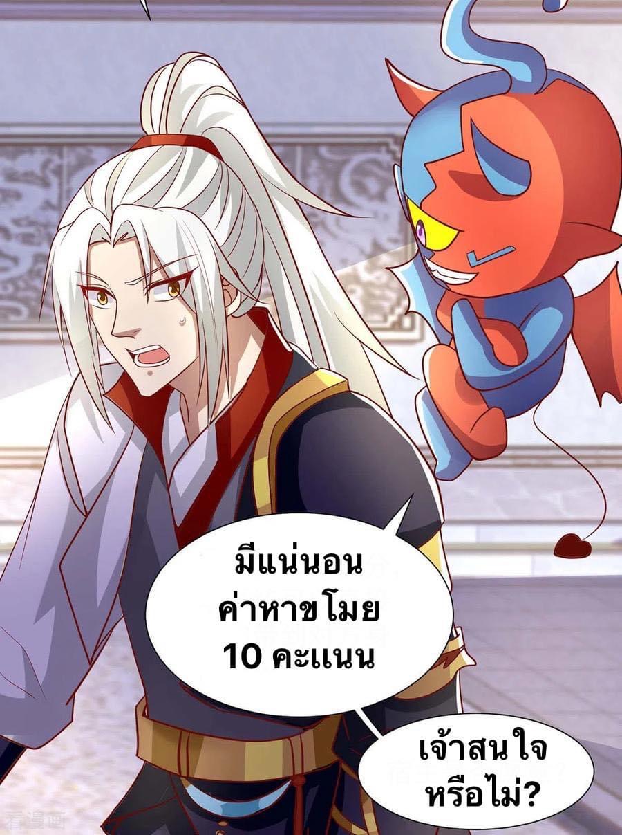 ระบบเทพเเห่งการกลืนกิน ตอนที่ 29 หน้า 14