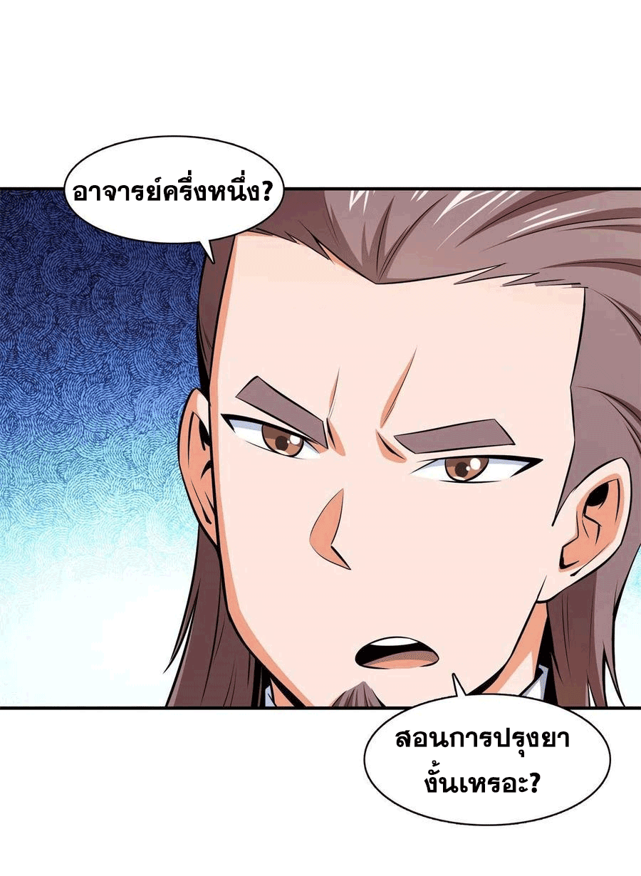 Library Of Heaven's Path ตอนที่ 163 หน้า 46