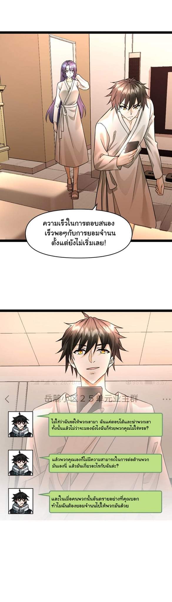 Freezing the World：I Built a Doomsday Safehouse ตอนที่ 46 หน้า 10