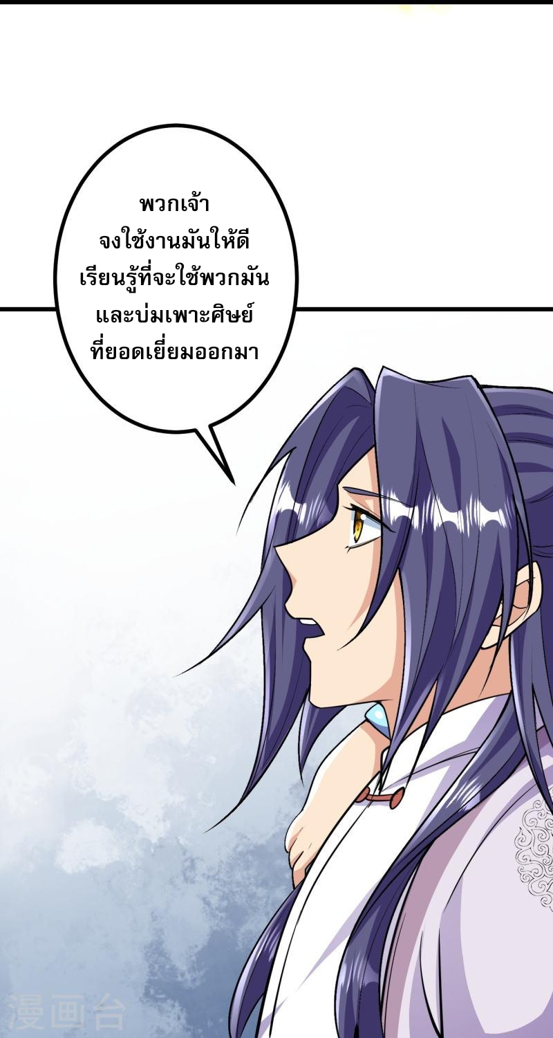 ผู้ขัดเกลาร่างกายที่แข็งแกร่งที่สุดในประวัติศาสตร์ ตอนที่ 86 หน้า 26