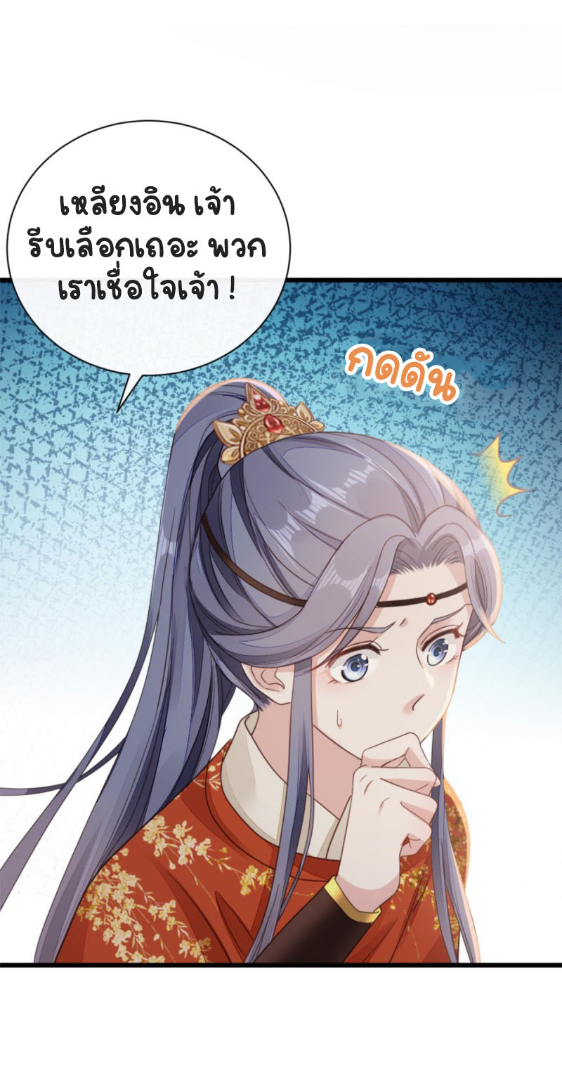 ระบบเปลี่ยนชะตายัยตัวร้าย ตอนที่ 52 หน้า 8