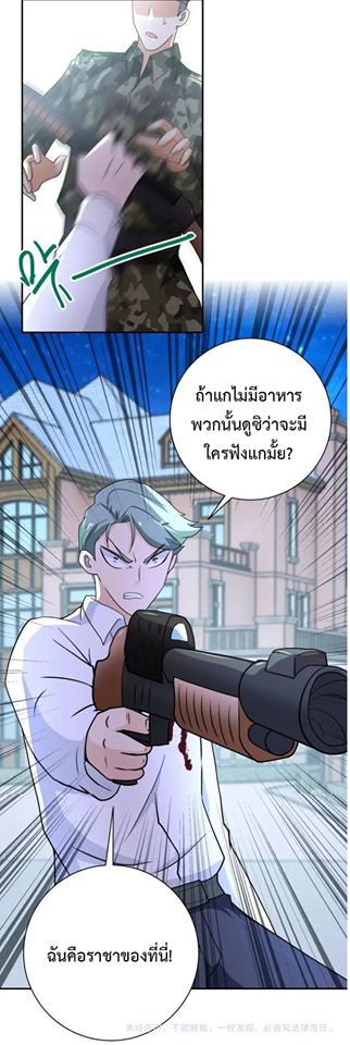 Apocalyptic Super System ตอนที่ 75 หน้า 39