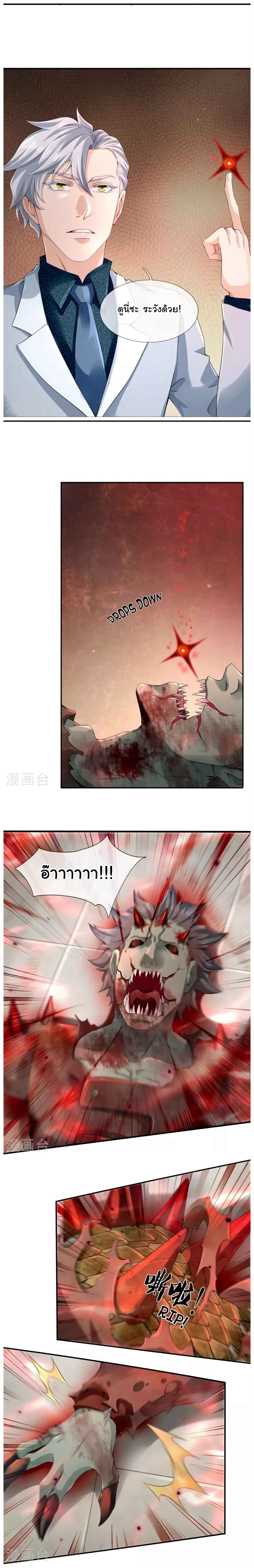 วิญญาณประตูไร้เทียมทาน ตอนที่ 4 หน้า 4