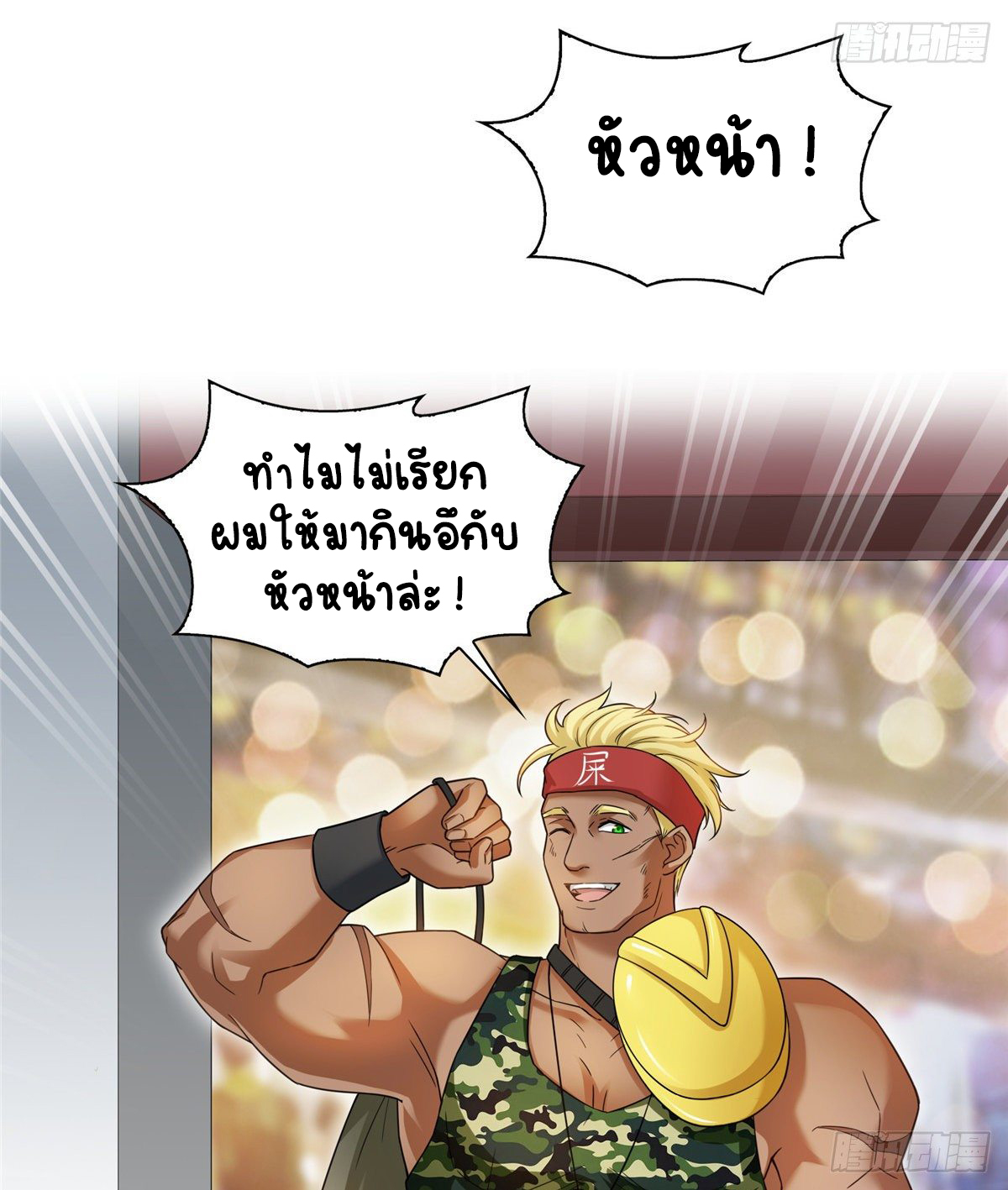 (ชนจีน)Perfect Secret Love The Bad New Wife Is a Little Sweet ตอนที่ 90 หน้า 26