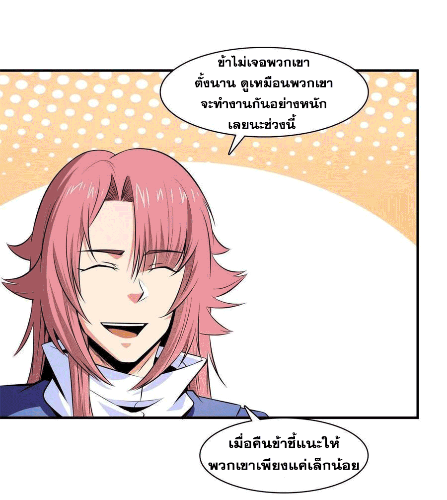 Library Of Heaven's Path ตอนที่ 163 หน้า 5